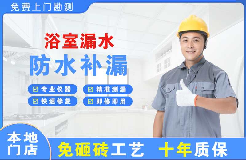 方正浴室漏水维修